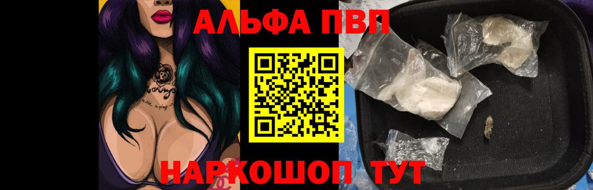 A-PVP Соль Зеленогорск