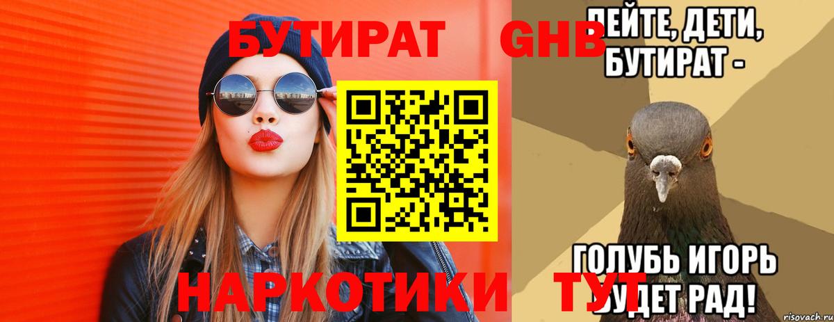 БУТИРАТ буратино Зеленогорск
