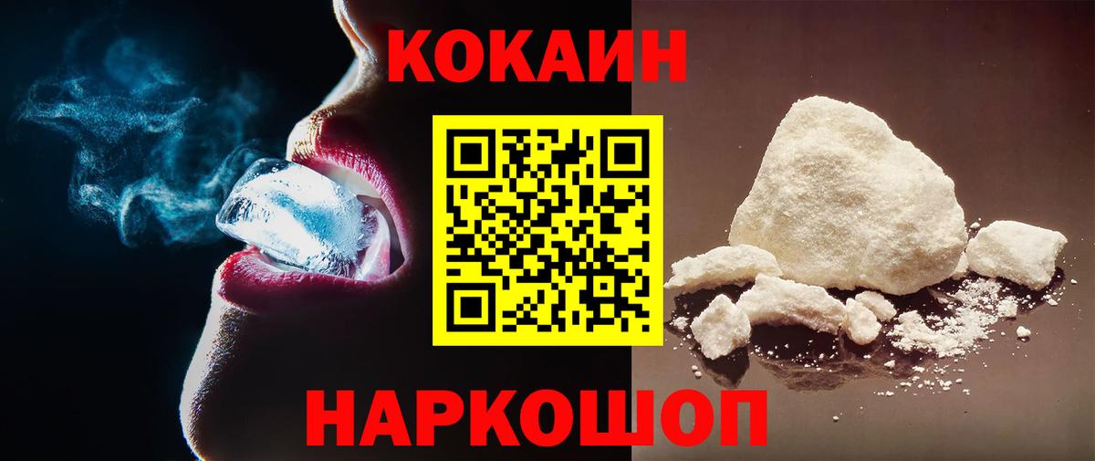 Кокаин  КОКАИН 97%  COCAIN VHQ  Вход с VPN  Зеленогорск 