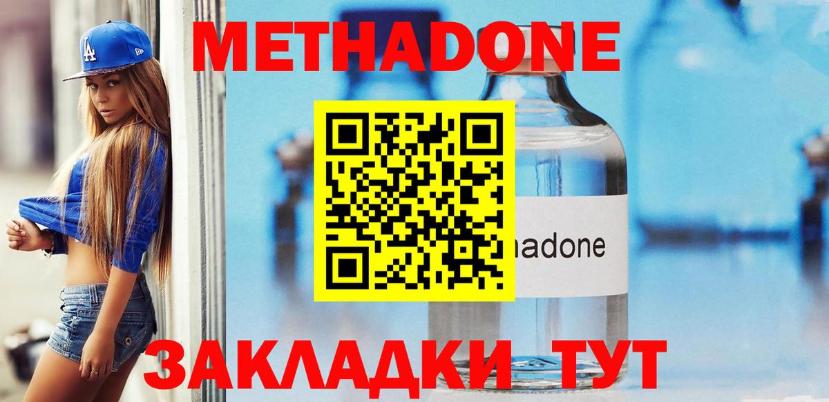 Метадон белоснежный Зеленогорск